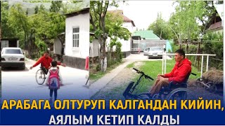 АРАБАГА ОЛТУРУП КАЛГАНДАН КИЙИН,АЯЛЫМ КЕТИП КАЛДЫ