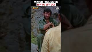SHOLAY FULL MOVIE WATCH NOW #sholay Limited Time Only | 19 to 26 Oct | Amitabh Bachchan, Dharmendra