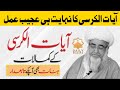 Mufti Zarwali Khan sahib bayan_Ayat ul kursi ke fazilat o Barakaat #dailywazifa