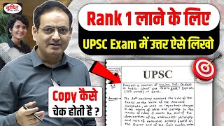 UPSC Copy कैसे चेक होती है🤔Exam में उत्तर कैसे लिखें UPSC Guidance By Dr. Vikas Divyakirti Sir IAS