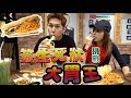 要签生死状的大胃王挑战！！！我们就是不怕死！【Jeff & Inthira 挑战】