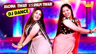 Rachna Tiwari V/s Shilpi Tiwari दो बहनो की डांस जुगलबंदी देख पब्लिक हुई हैरान | dj Dance Songs 2022