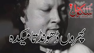 Phiroon Dhoondta Maikada Tauba Tauba with Urdu/Hindi Lyrics | Nusrat Fateh Ali Khan | Heart Touching