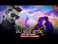 Mata Pem Banda lan lanwa | Denuwan Kaushaka Sinhala Cover Song 2022 | @Denuwankaushaka