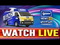 LIVE SUNO NEWS HD | 24/7 News Headlines, Breaking News, Press Conference And Bulletins