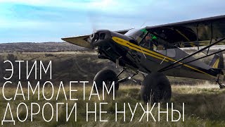 Пятерка внедорожников в мире авиации или STOL/BUSH planes