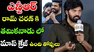 Tamil Hero Arya Superb Words About JR NTR And RAM CHARAN At Captain Pre Release EVENT