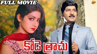 Kode Trachu  - కోడె త్రాచు Telugu Full Movie | Shoban Babu | Sridevi | Kodanda Rami Reddy | TVNXT