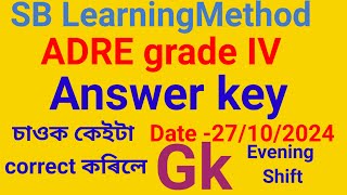 ADRE grade iv answer key paper 2/ GK answer key 8th pass Level/ Evening Shift