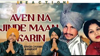 Aven Na Jinde Maan Karin | Amar SinghChamkila & Amarjot | Old Punjabi Songs |Punjabi Songs 2022