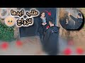 طلب ايدها للزواج 💍🥹 ردة فعلها (وافقت) ...!!