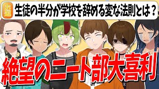 お笑いのど素人が大喜利に挑んだら全員大怪我大やけど 絶望のニート部大喜利！ - ニート部ラウンジ