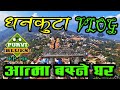 Dhankuta Vlog || भेडेटार, आत्मा घर राजारानी, धनकुटा बजार || Bhedetar, Atmaghar Rajarani to Dhankuta