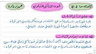 قوي التأثير المتبادل فيزياء اول ثانوي 1444