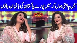 Meera Ji Wanted To Be Baji Because Of Rubbish Calls | Mazaaq Raat | Dunya News | MR1