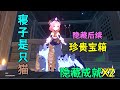 原神2.1，《寝子是只猫》隐藏后续成就《猫的赠礼》珍贵宝箱