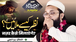 नज़र कैसे मिलाएंगे लेटेस्ट कलाम | Ashfaq Bahraichi | Noor Ganj Pukhrayan