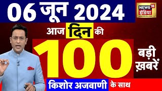 Today Breaking News : 6 June 2024 के समाचार | Lok Sabha Election 2024 Result | LIVE News | BJP |Modi