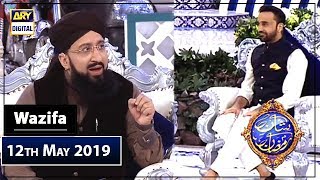 Shan-e-Sehr |Segment | (Wazifa | – Mufti Muhammad Sohail Raza Amjadi | 12th May 2019