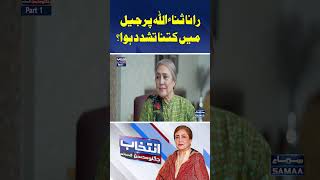 Rana Sanaullah Per Jail Mein Kitna Tashadud Howa? | Intikhab | Samaa Tv Reels |#ytreels #intikhab