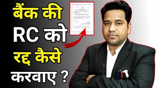 How to Cancel RC from Tahsil? How To Stop Recovery Certificate In 2022| Bank RC|@VidhiTeria
