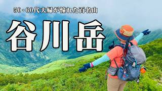 【谷川岳】ロープウェイ使えば簡単か？バテバテ登山だが絶景に感動だ！