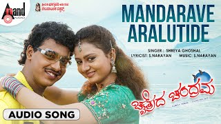 Manadarave | Audio Song | Chaithrada Chandrama | Pankaj | Amulya | S.Narayan | Shreya Ghoshal