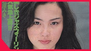 松原みき Miki Matsubara Blue Eyes Side A