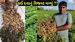 મગફળી અને સોયાબીનમાં આ દવાનું પરિણામ મળ્યું ચોંકાવનારું | પાકની ફેરબદલીથી ઉત્પાદનમાં વધારો | GG20