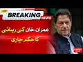 Breaking News | Release order of Imran Khan issued | HUM News