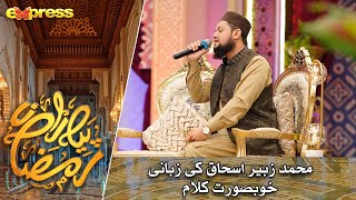Muhammad Zubair Ishaq Ki Zubani Khubsurat Kalam | Rabia Anum | Day 14 | Piyara Ramazan 2023