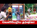 வெளியேறிய தர்ஷிகா😳 Bigg Boss Tamil Season 8 | 26th November - Promo 1