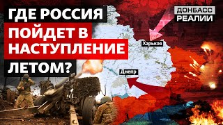 Как ВСУ сдерживают наступление российской армии | Донбасс Реалии