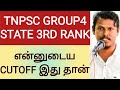 😱🔥என்னுடைய TNPSC GROUP4 CUTOFF இது தான்💥🎯 STATE 3RD RANK🥇