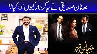 Adnan Siddiqui Talks About His Character In Meray Paas Tum Ho | Must Watch