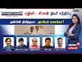 🔴Sollathigaram LIVE | ரஜினி - சீமான் திடீர் சந்திப்பு அன்பின் நிமித்தமா, அரசியல் கணக்கா? | Seeman