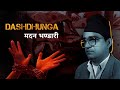 Mysterious DASDHUNGA HATYAKANDA | How Madan Bhandari was K*lled by amar lama | sujan poklhrel