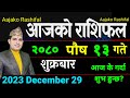 Aajako Rashifal Poush 13 || December 29 2023 || Today's Horoscope aries to pisces| aajako rashifal