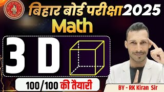 bihar board Exam 2025 | 3D Lec-01 | class 12 2025 | By Rk kiran sir