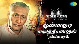 Kunnakudi Vaidyanathan Podcast -Weekend Classic Radio Show | RJ Sindhu | குன்னக்குடி வைத்தியநாதன்