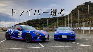 来期ドライバー選考会　スパ西浦モーターパーク　2022.11.30