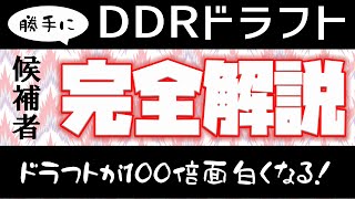 Tradz ラジオ  DDRドラフト前日スペシャル #81 #BPLS4 #TAITO_Tradz