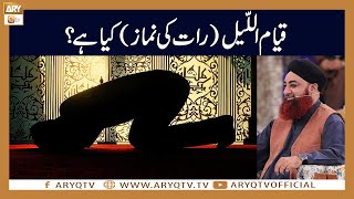 Qiyam al layl Raat ki Namaz kya hai? | Mufti Akmal | ARY Qtv