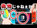 【注意喚起】Switchで現在、大問題となっている注意点５選