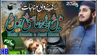 Main Banda e Aasi Hoon Hafiz Ikramullah Siddiqui 2023