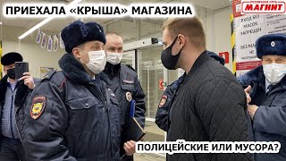 ПРИЕХАЛА КРЫША МАГАЗИНА / ПОЛИЦИЯ ИЛИ МУСОРА? / 5 ТЕЛЕЖЕК ПРОСРОЧКИ, ЛОЖЬ И ПРОВОКАЦИЯ, МАГНИТ Ч.2