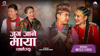 Dipesh Lama | Parbati Thapa - Jug Jane Maya [ Salaijyu ] Ft. Hira Bahadur Gurung & Monika Gurung