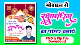Mobile se Raksha Bandhan Poster kaise banaye| Raksha Bandhan banner kaise banay| Raksha Bandhan plp