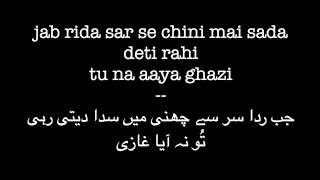 Tu Na Aya Ghazi I Mir Hassan Mir I Urdu & English Lyrics I Full Noha