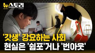 핫식스 먹고 버텨요..한국에서 청년으로 살아남기! | SBS 뉴스토리